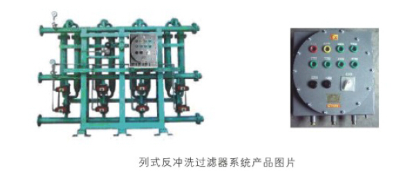 FASS-VI型直列式自動反沖洗過濾器